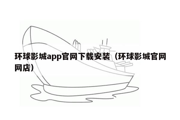 环球影城app官网下载安装（环球影城官网网店）