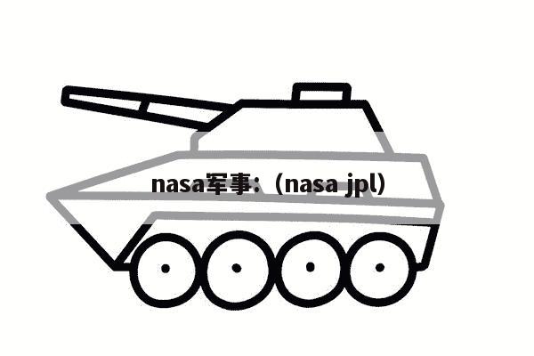 nasa军事:（nasa jpl）